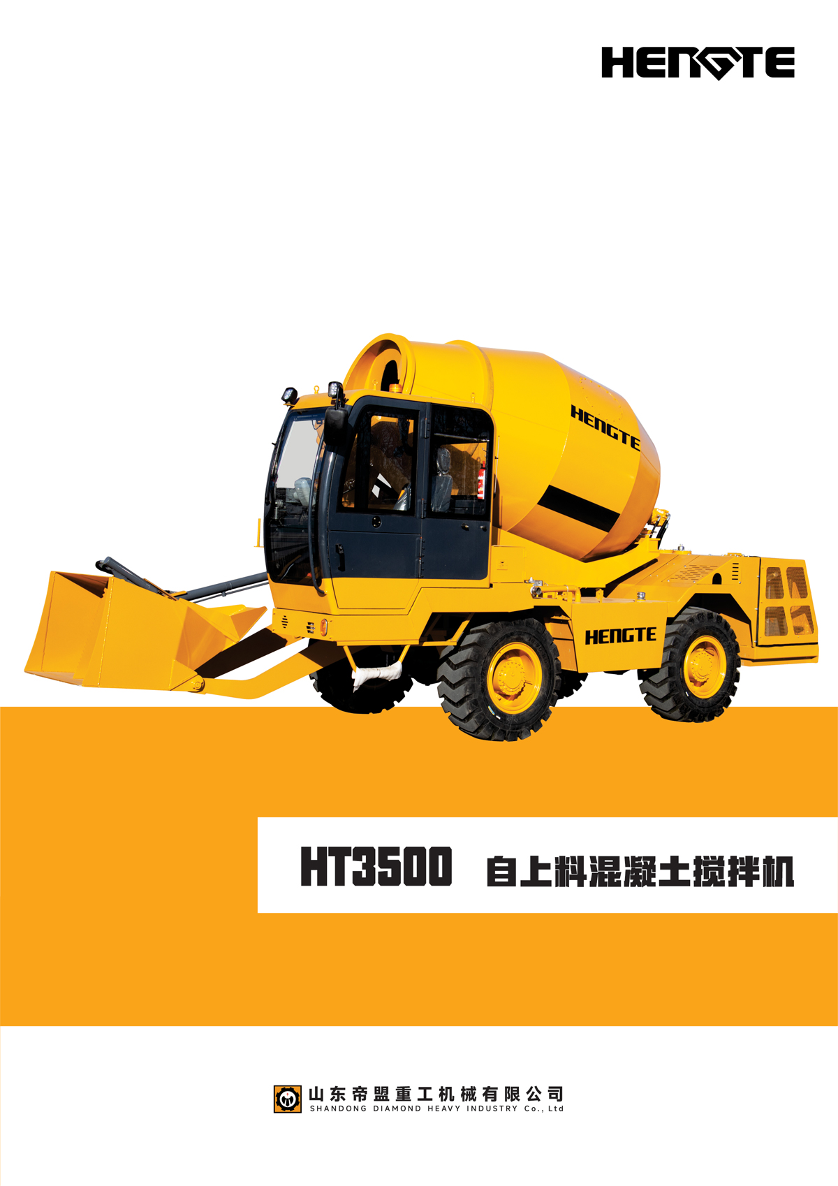 HT3500--罐车中文1_02.jpg