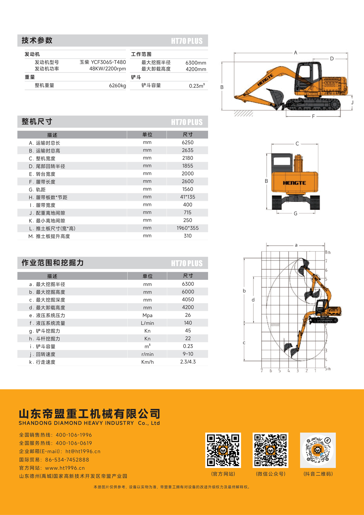 HT70-PLUS--中文1_01.jpg