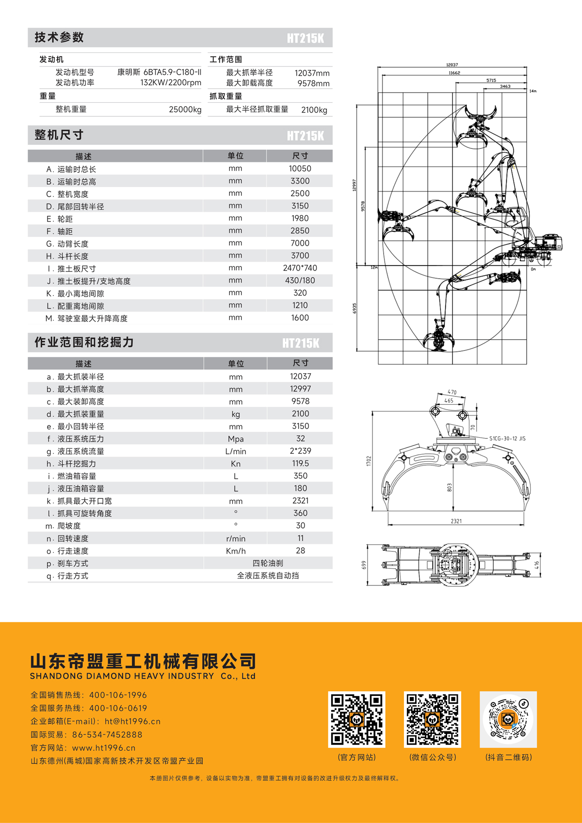 HT215K-中文1_01.jpg