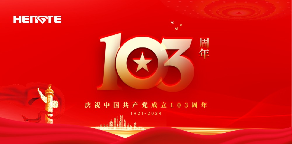 今天是党的生日，一起传递祝福！