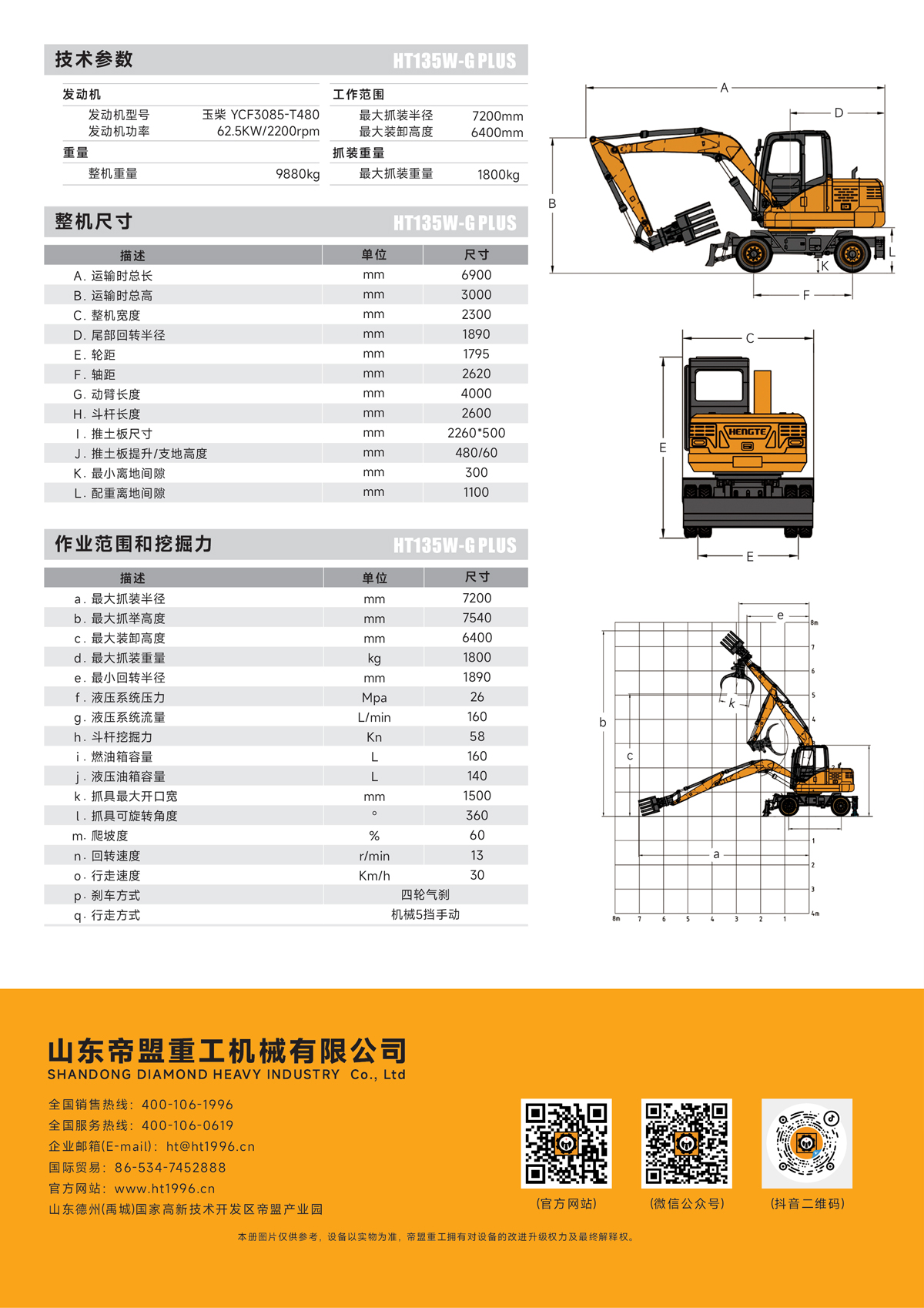 HT135W-G--PLUS-中文-A_01.jpg