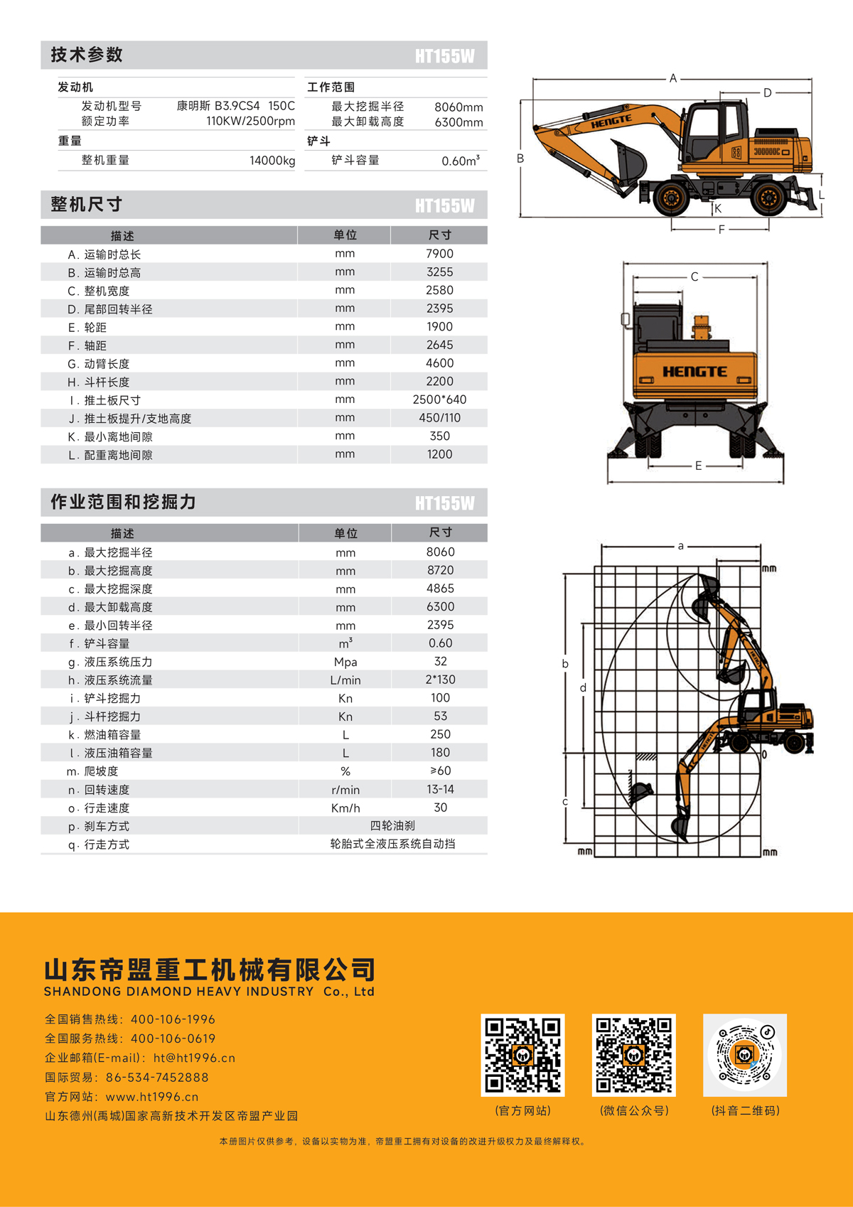 HT155W+定制版中文A_01.jpg