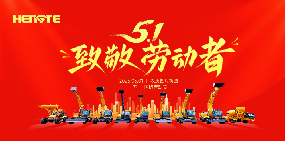 五一 致敬劳动者