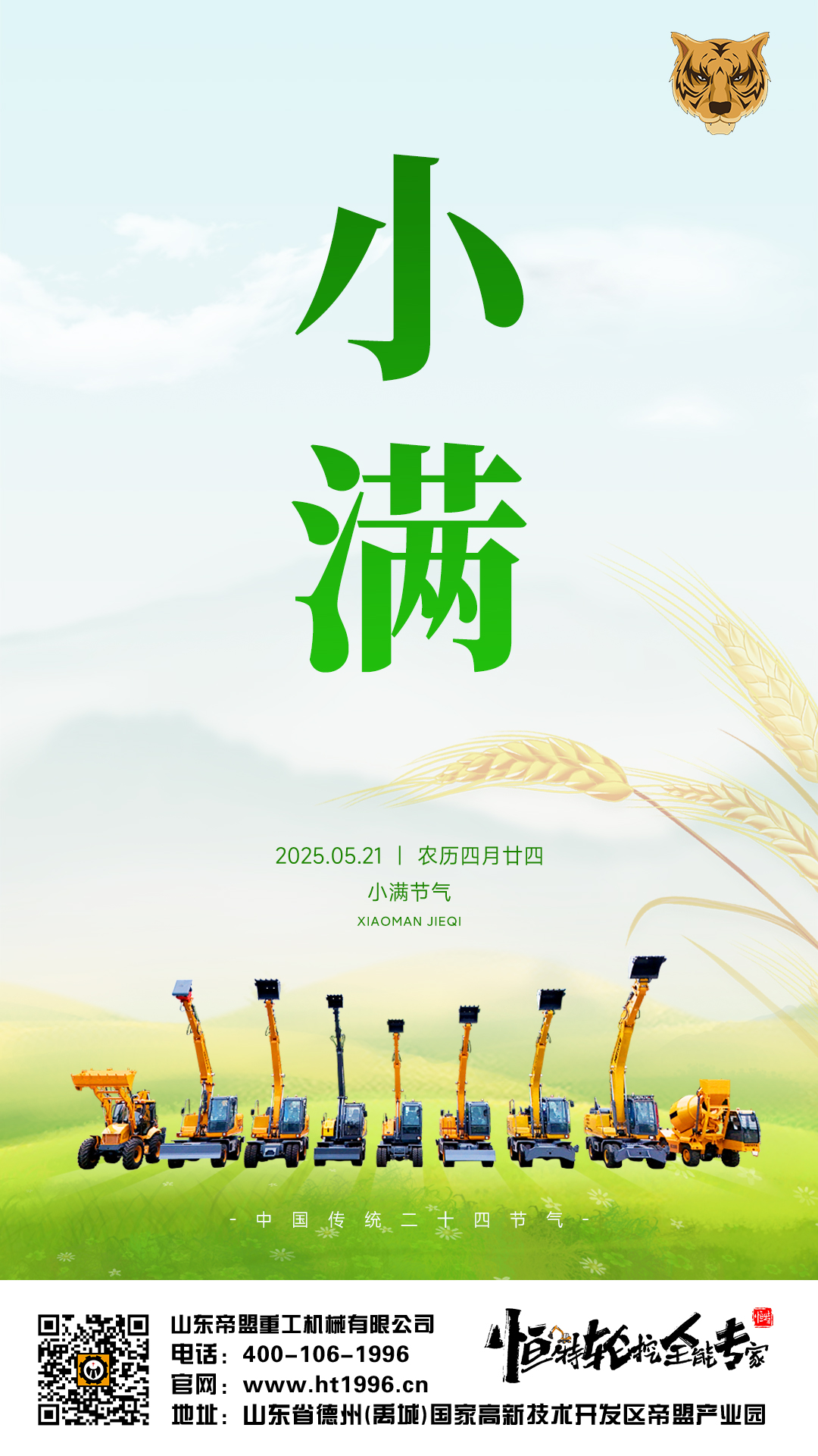20250521小满1.jpg