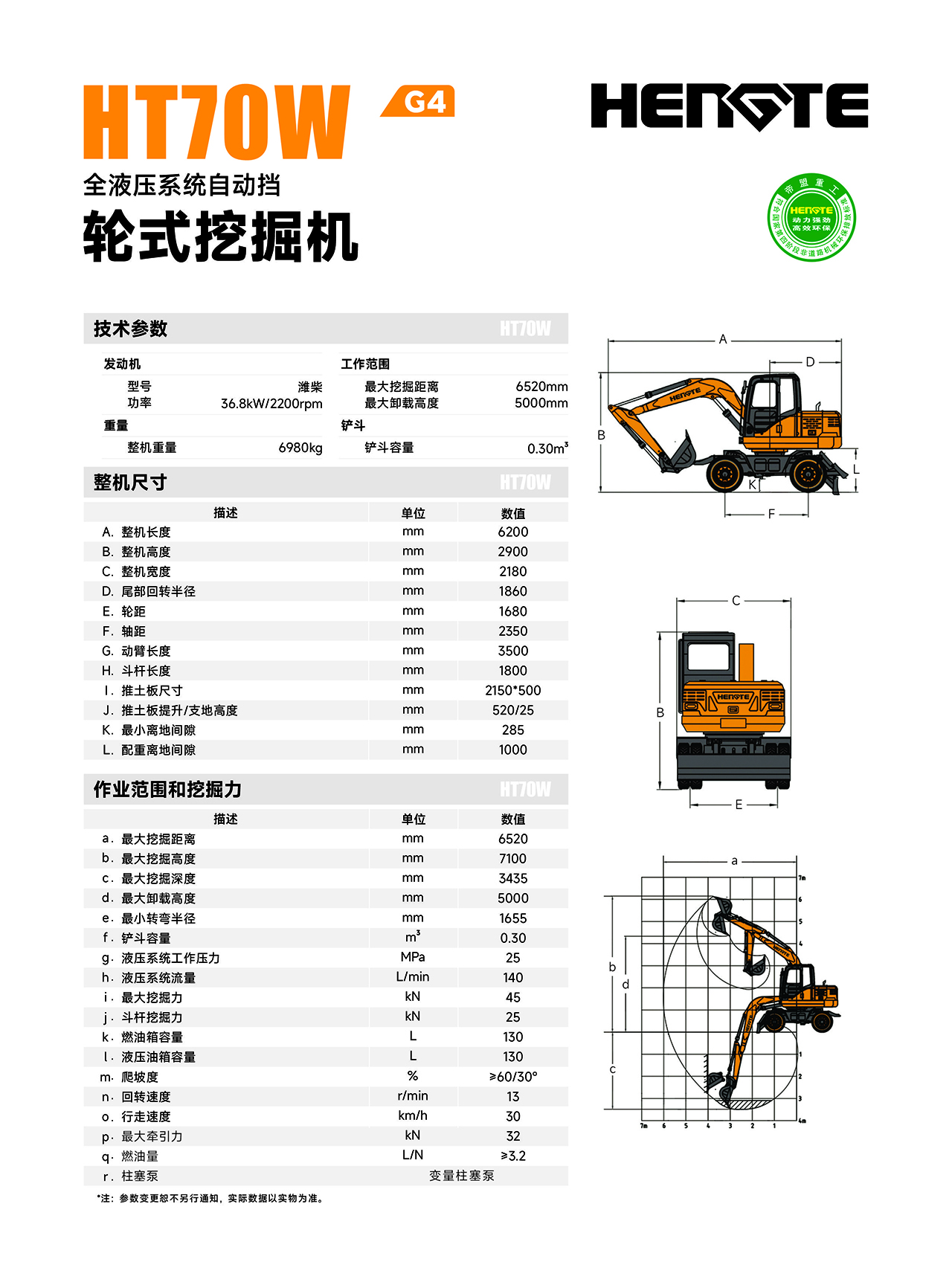 HT70W-中文 - 副本b.jpg