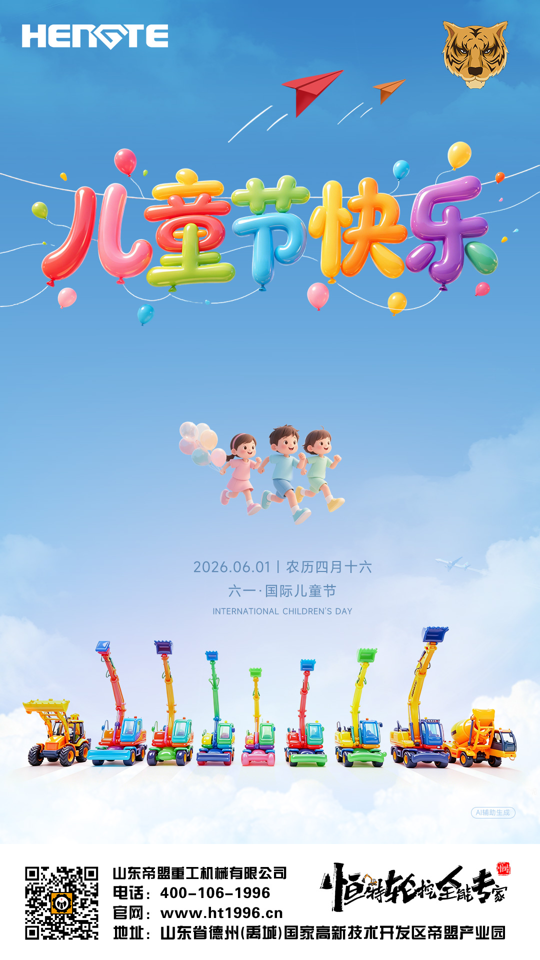 20260601儿童节.jpg