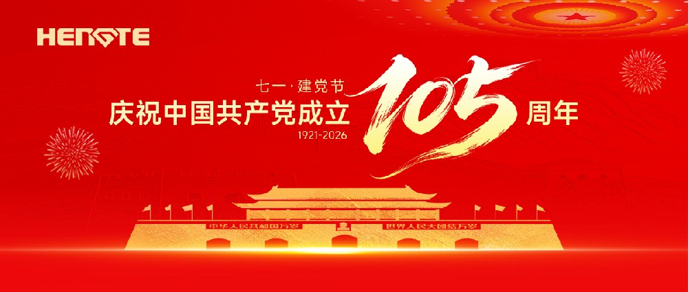 初心向党，聚力前行｜致敬七一建党节