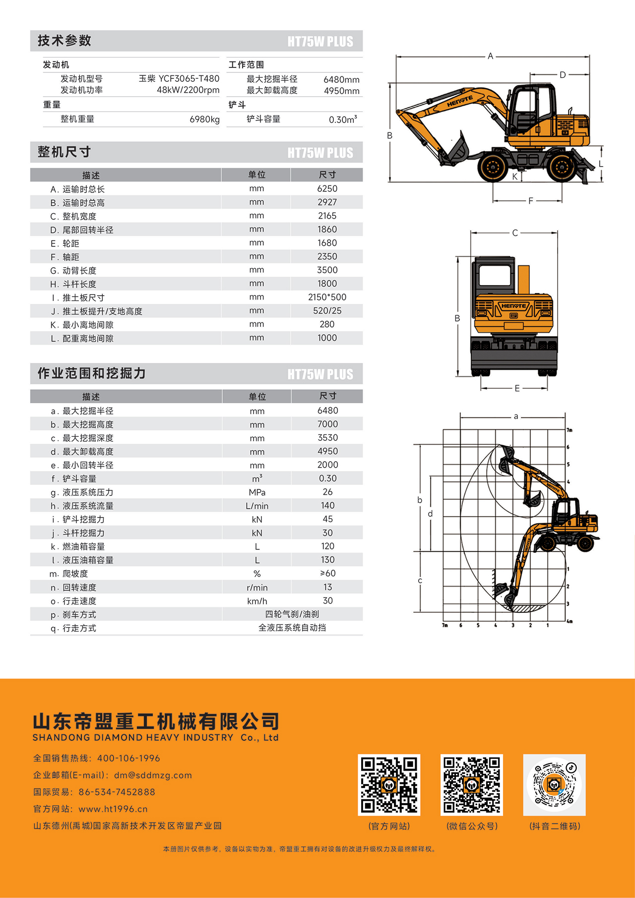 1719024756108599.jpg HT75W-PLUS--中文AA_01 - 副本.jpg