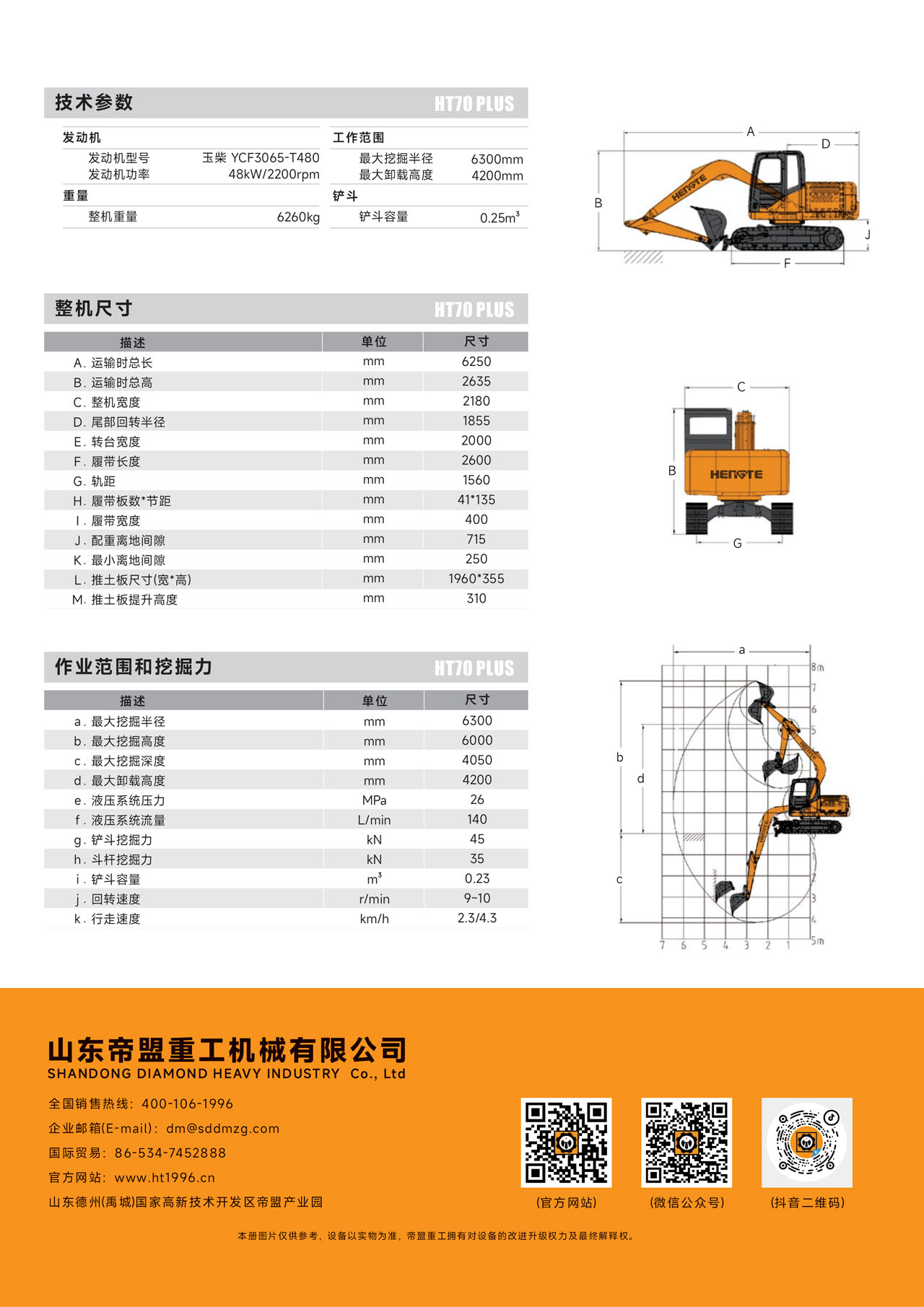 HT70-PLUS--中文A_01 - 副本.jpg